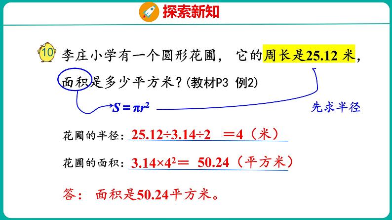 6.6 圆的面积（2）（课件）五年级下册数学苏教版第5页