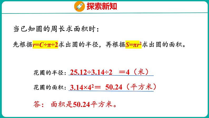 6.6 圆的面积（2）（课件）五年级下册数学苏教版第6页