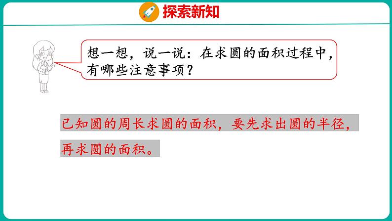 6.6 圆的面积（2）（课件）五年级下册数学苏教版第7页