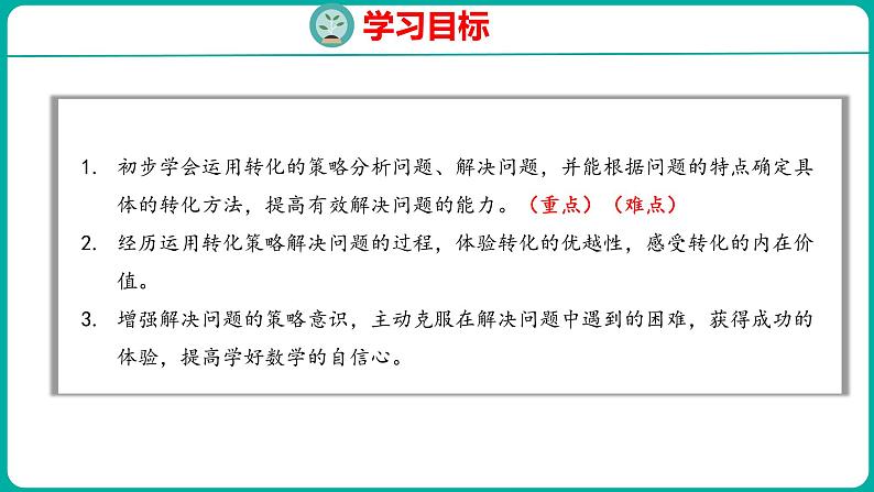 7.1 解决问题的策略（1）（课件）五年级下册数学苏教版第2页