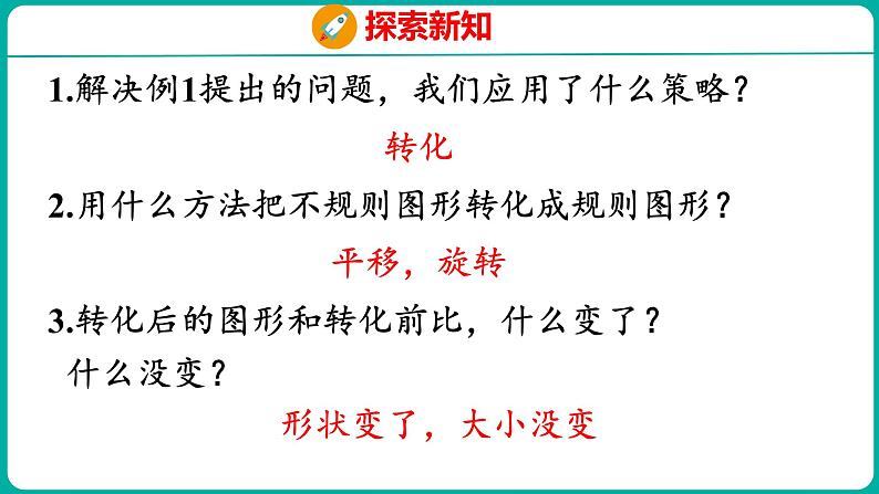 7.1 解决问题的策略（1）（课件）五年级下册数学苏教版第8页