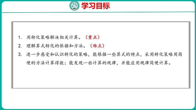 7.2 解决问题的策略（2）（课件）五年级下册数学苏教版第2页