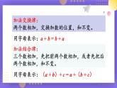 苏教版数学四年级下册 6.2应用加法运算律进行简便计算 课件