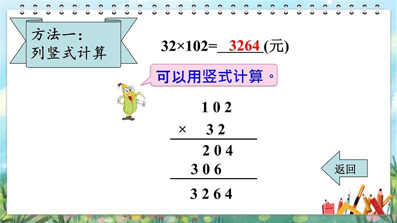 苏教版数学四年级下册 6.5应用乘法运算律进行简便计算 课件05