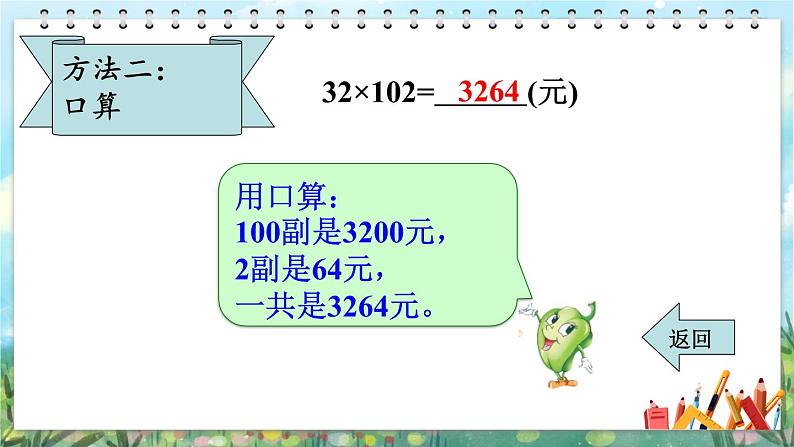 苏教版数学四年级下册 6.5应用乘法运算律进行简便计算 课件06