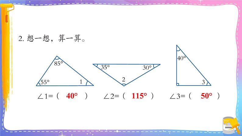 青岛版数学四年级下册 4.2自主练习 课件03