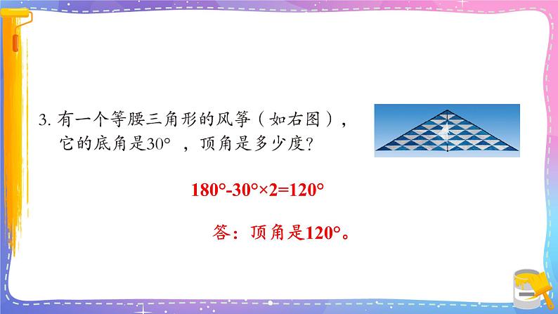 青岛版数学四年级下册 4.2自主练习 课件04