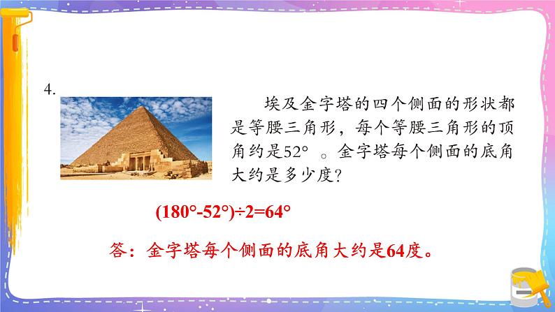 青岛版数学四年级下册 4.2自主练习 课件05