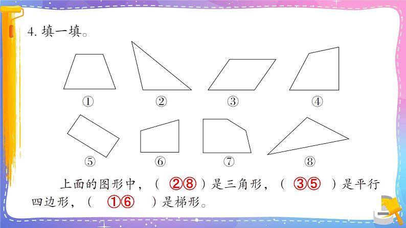 青岛版数学四年级下册 4.3自主练习 课件第5页