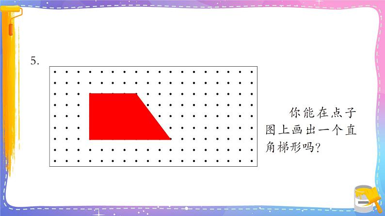 青岛版数学四年级下册 4.3自主练习 课件第6页