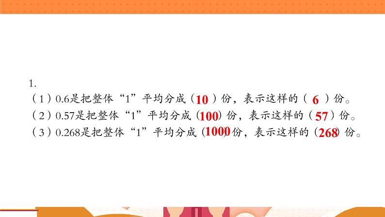 青岛版数学四年级下册 5.1自主练习 课件02