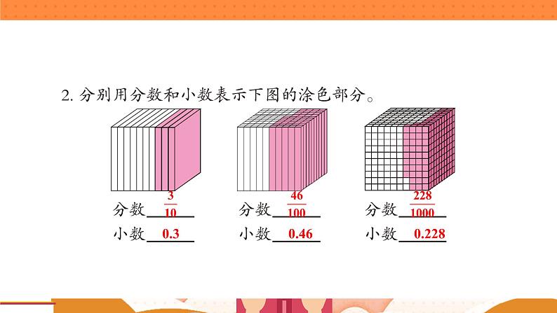 青岛版数学四年级下册 5.1自主练习 课件03