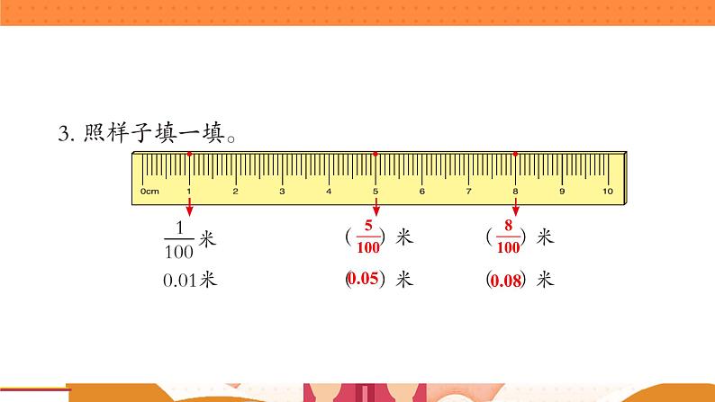 青岛版数学四年级下册 5.1自主练习 课件04