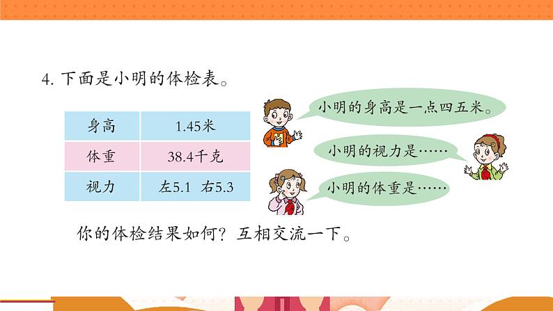 青岛版数学四年级下册 5.1自主练习 课件05