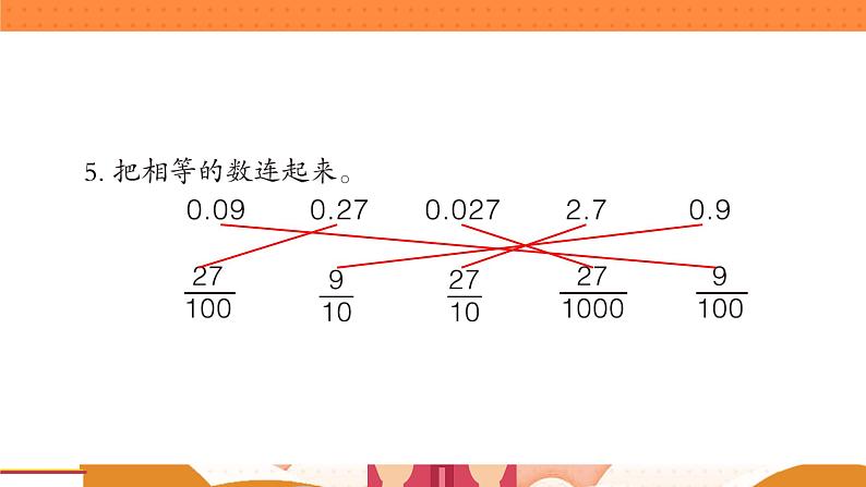 青岛版数学四年级下册 5.1自主练习 课件06