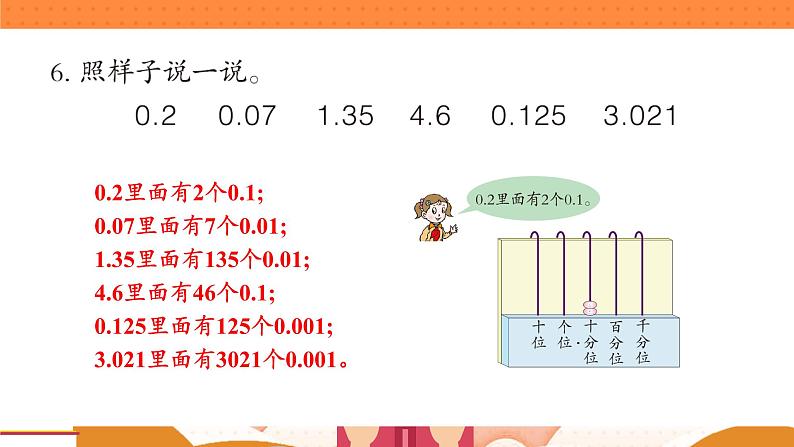 青岛版数学四年级下册 5.1自主练习 课件07