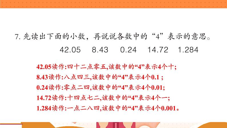 青岛版数学四年级下册 5.1自主练习 课件08