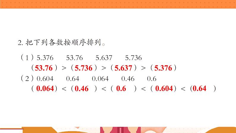 青岛版数学四年级下册 5.2自主练习 课件03