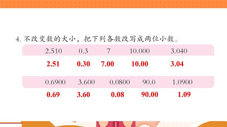 青岛版数学四年级下册 5.2自主练习 课件05