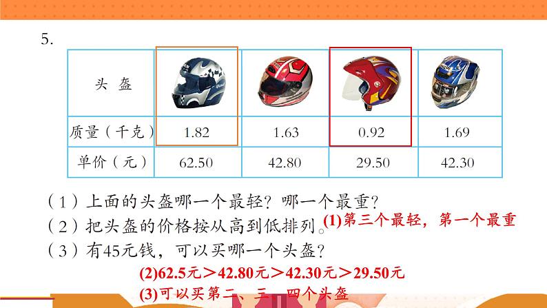 青岛版数学四年级下册 5.2自主练习 课件06