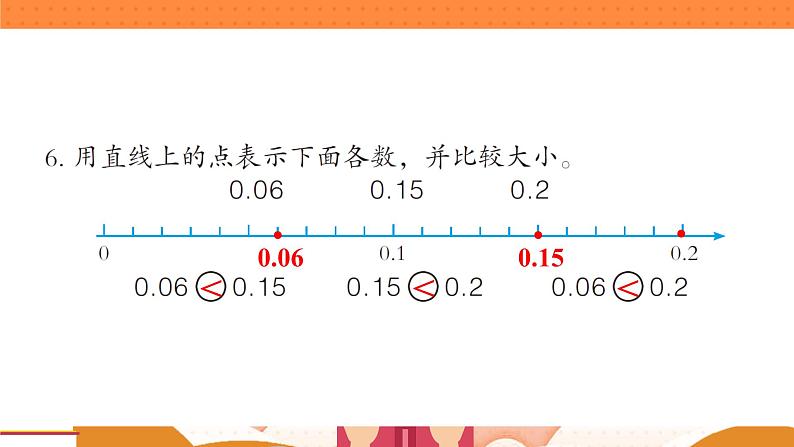 青岛版数学四年级下册 5.2自主练习 课件07