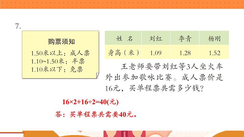 青岛版数学四年级下册 5.2自主练习 课件08