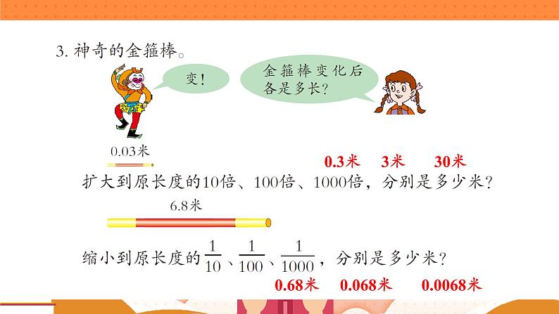 青岛版数学四年级下册 5.3自主练习 课件04