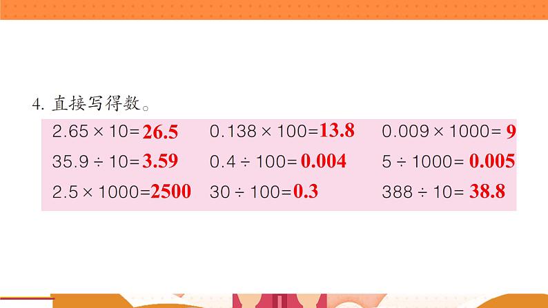 青岛版数学四年级下册 5.3自主练习 课件05