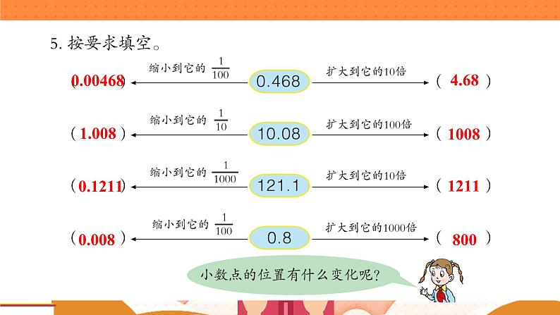 青岛版数学四年级下册 5.3自主练习 课件06