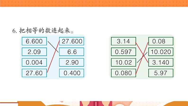 青岛版数学四年级下册 5.3自主练习 课件07