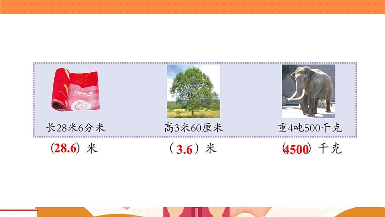 青岛版数学四年级下册 5.4自主练习 课件03