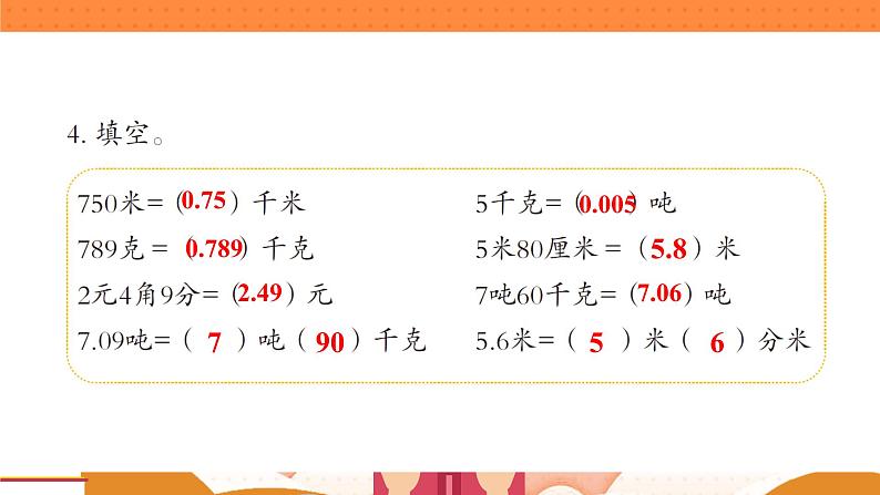 青岛版数学四年级下册 5.4自主练习 课件06