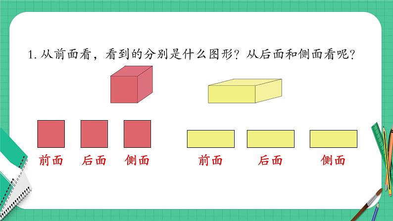 青岛版数学四年级下册 6.1自主练习 课件02