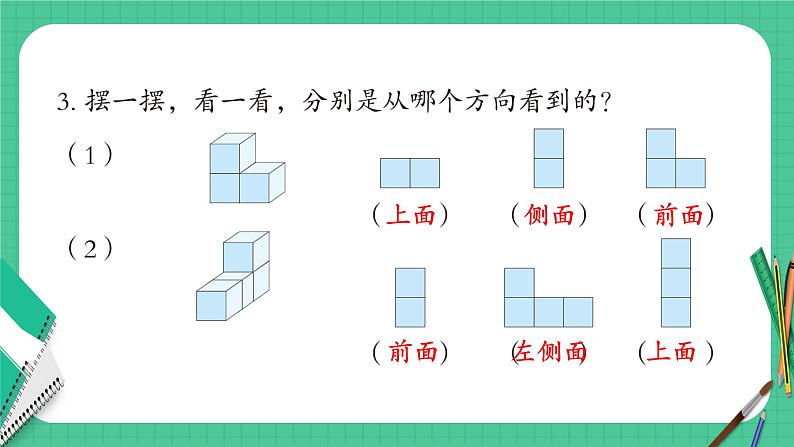 青岛版数学四年级下册 6.1自主练习 课件04