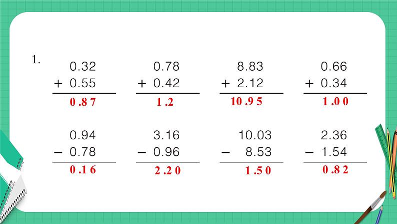 青岛版数学四年级下册 7.1自主练习 课件第2页