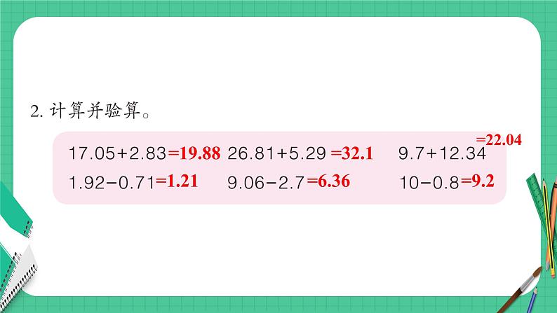 青岛版数学四年级下册 7.1自主练习 课件第3页