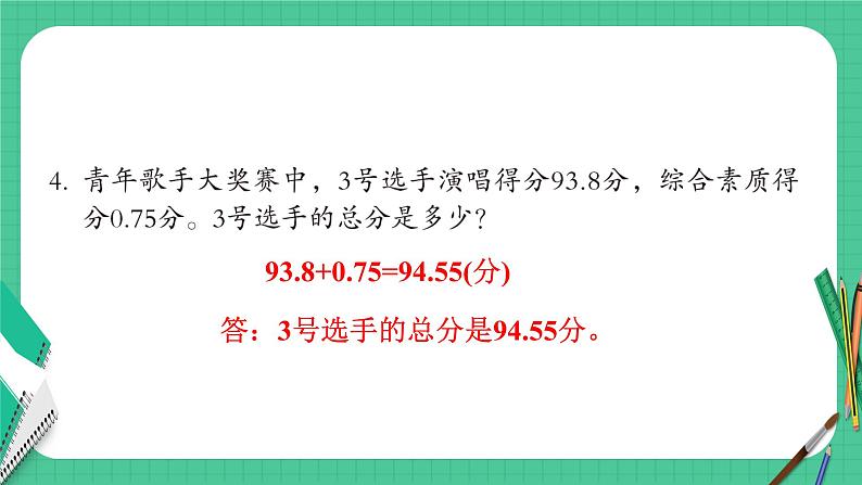 青岛版数学四年级下册 7.1自主练习 课件第5页