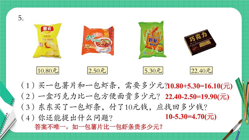 青岛版数学四年级下册 7.1自主练习 课件第6页