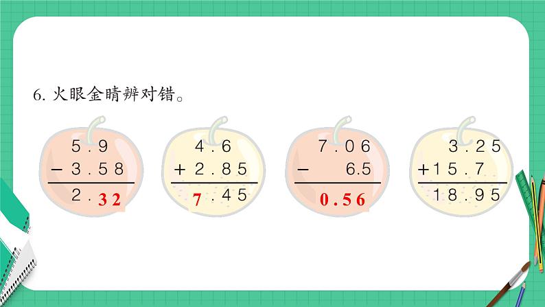 青岛版数学四年级下册 7.1自主练习 课件第7页