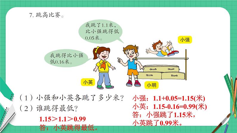 青岛版数学四年级下册 7.1自主练习 课件第8页