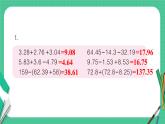 青島版數(shù)學(xué)四年級(jí)下冊(cè) 7.2自主練習(xí) 課件