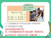 青島版數(shù)學(xué)四年級(jí)下冊(cè) 7.2自主練習(xí) 課件