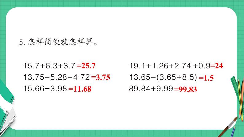 青岛版数学四年级下册 7.2自主练习 课件06