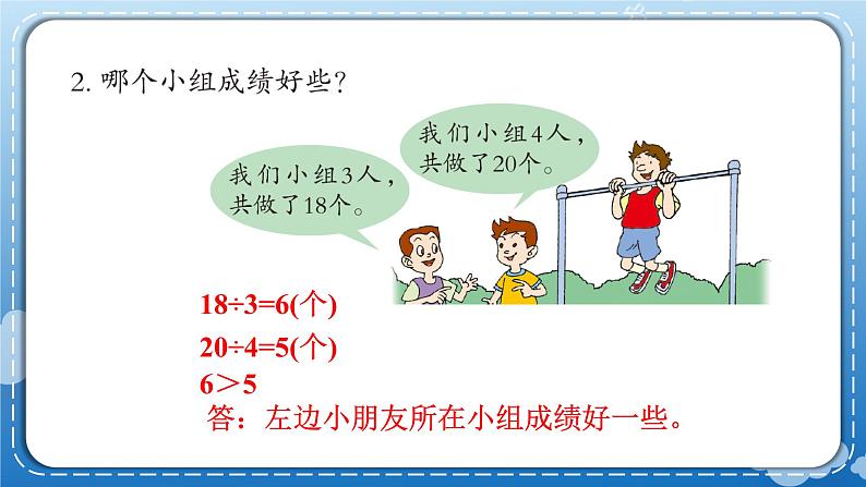 青岛版数学四年级下册 8.1自主练习 课件03