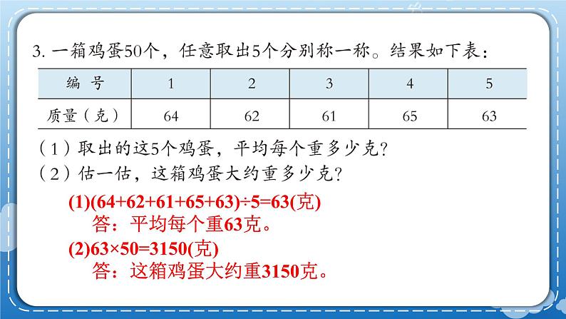 青岛版数学四年级下册 8.1自主练习 课件04