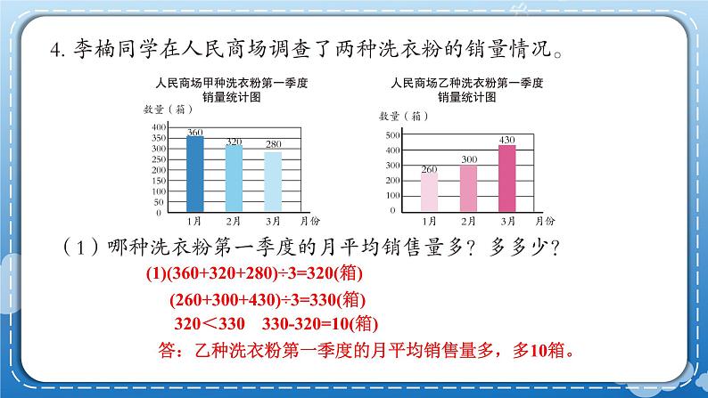 青岛版数学四年级下册 8.1自主练习 课件05