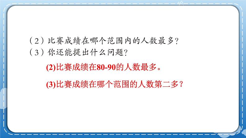 青岛版数学四年级下册 8.2自主练习 课件03