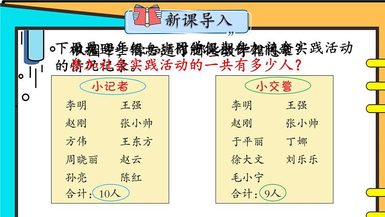 青岛版数学四年级下册 综合与实践 智慧广场 课件02