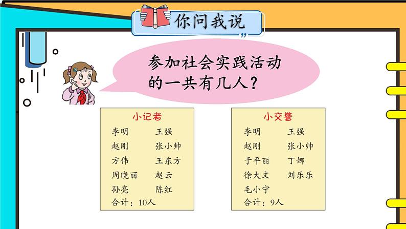 青岛版数学四年级下册 综合与实践 智慧广场 课件03