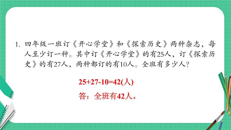 青岛版数学四年级下册 智慧广场 自主练习 课件02